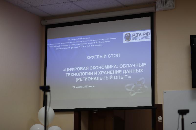 В Волгограде обсудили будущее облачных технологий 