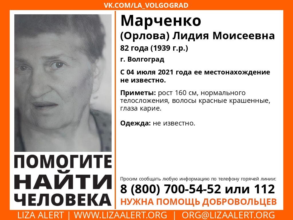 В Волгограде разыскивают 82-летнюю женщину с красными волосами 