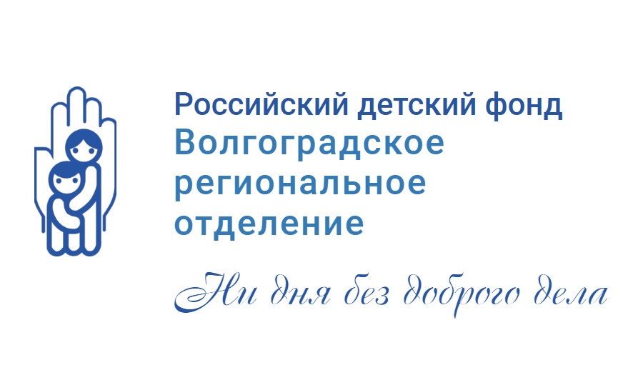 Детский фонд объявил патриотический конкурс в Волгограде