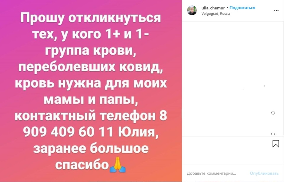 Волгоградка ищет плазму крови для спасения родителей от коронавируса