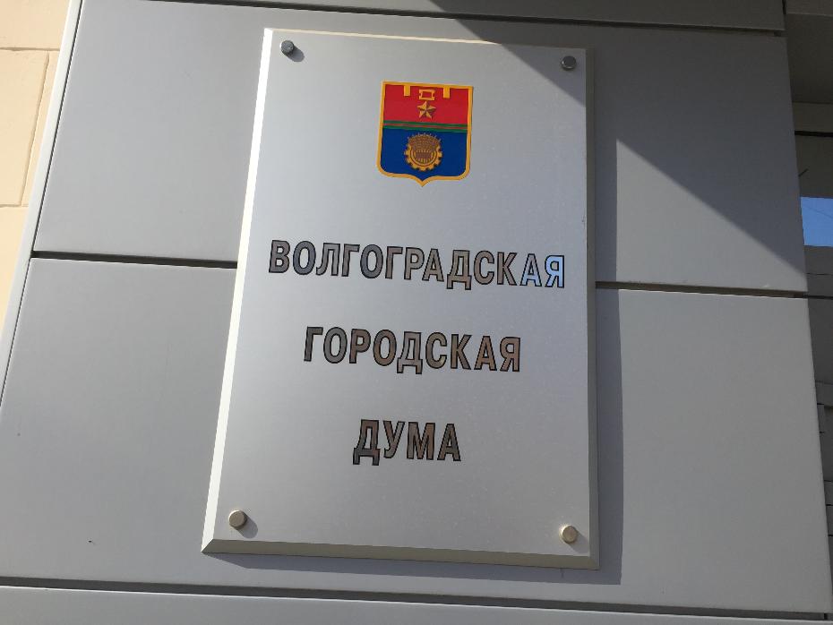 Перемен не будет: большая часть депутатов Волгоградской гордумы сохранит мандаты