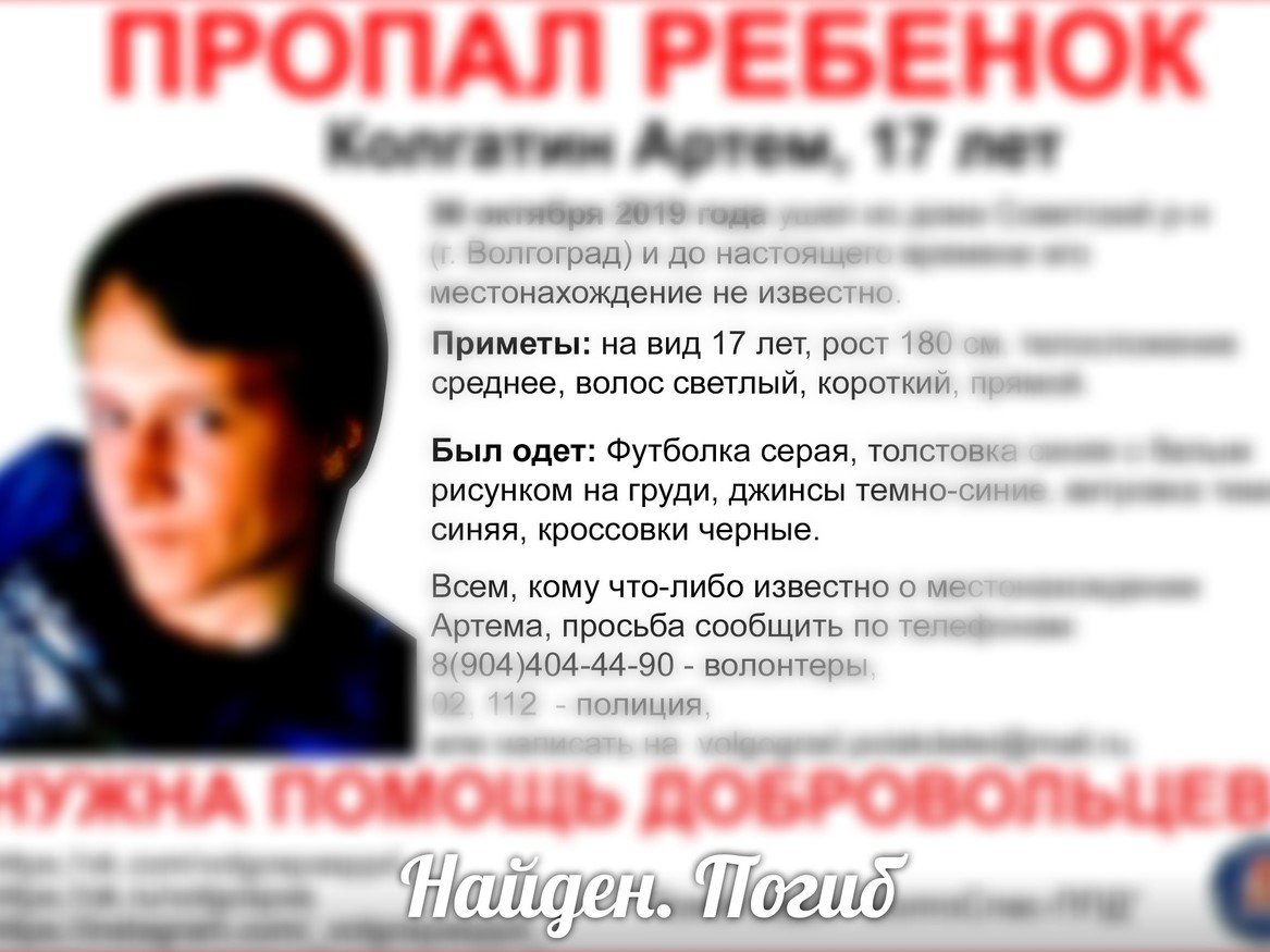 17-летнего мальчика нашли мертвым у хутора Бобры в Волгоградской области |  Остров свободы