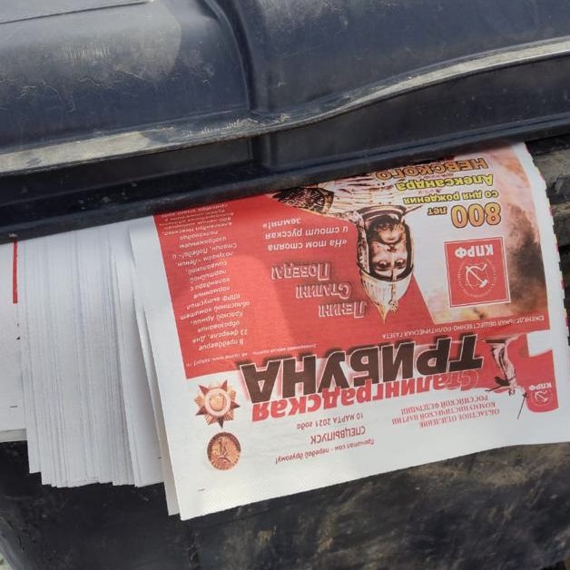 Волгоград захламляют агитационными газетами от партии коммунистов