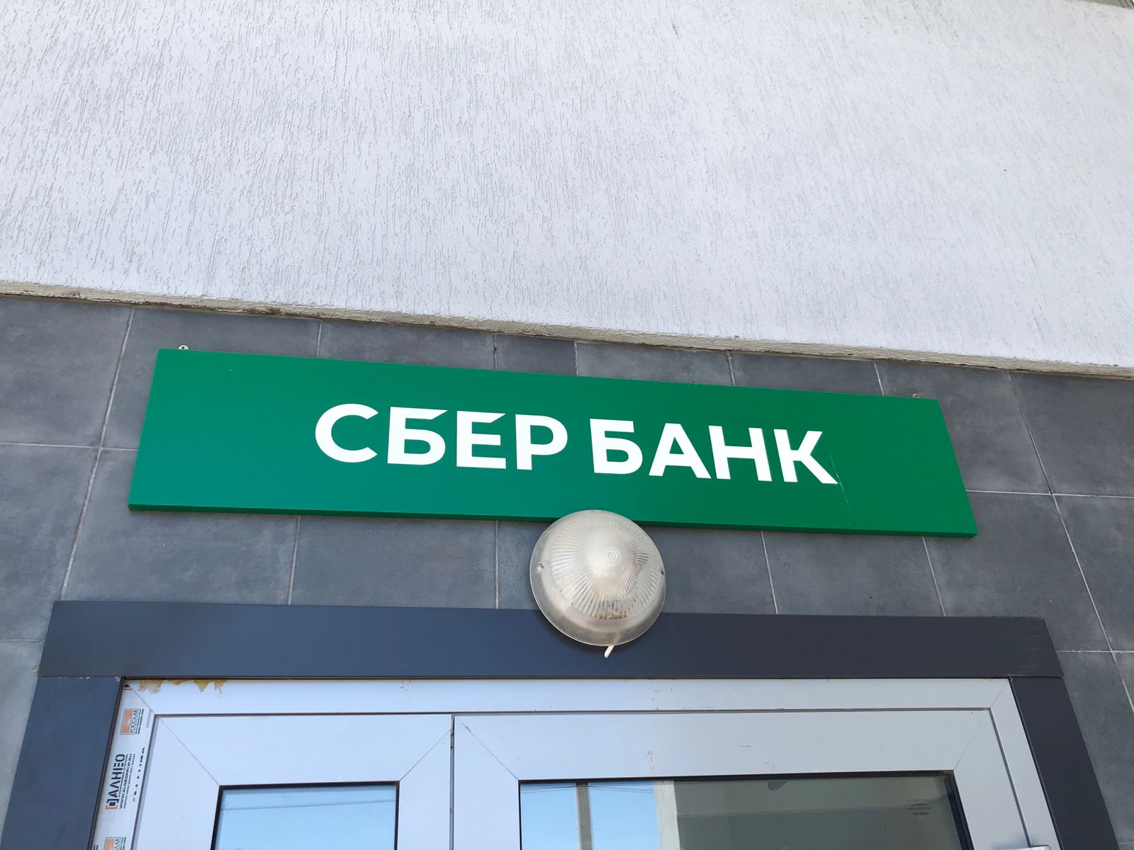 Волгоградцы жалуются на неработающее приложение «Сбербанка»