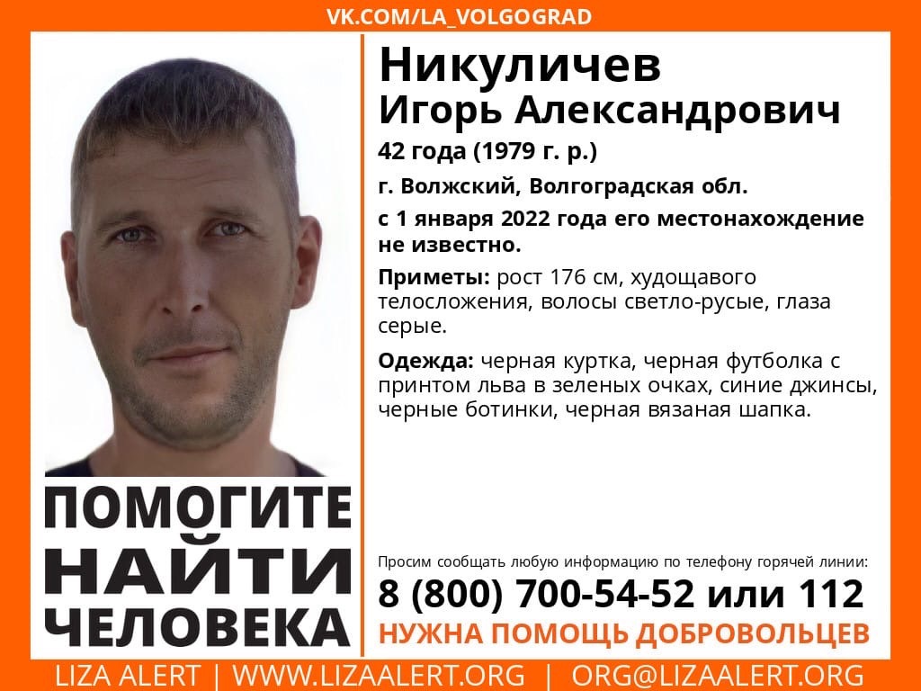 Найден пропавший в новогоднюю ночь волжанин