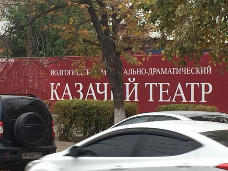 Волгоградский музыкально-драматический казачий театр собираются штрафовать по «коронавирусной» статье