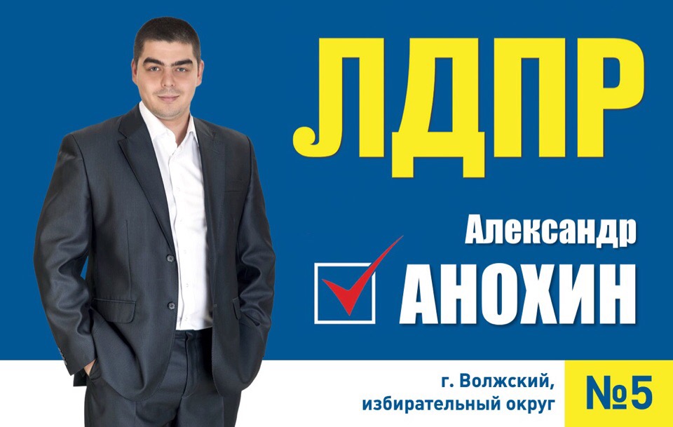 Потомственного каратиста планируют назначить главным ЛДПРовцем Волжского