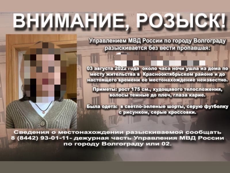 Пропавшая 14-летняя девочка модельного роста нашлась на даче в Волгограде