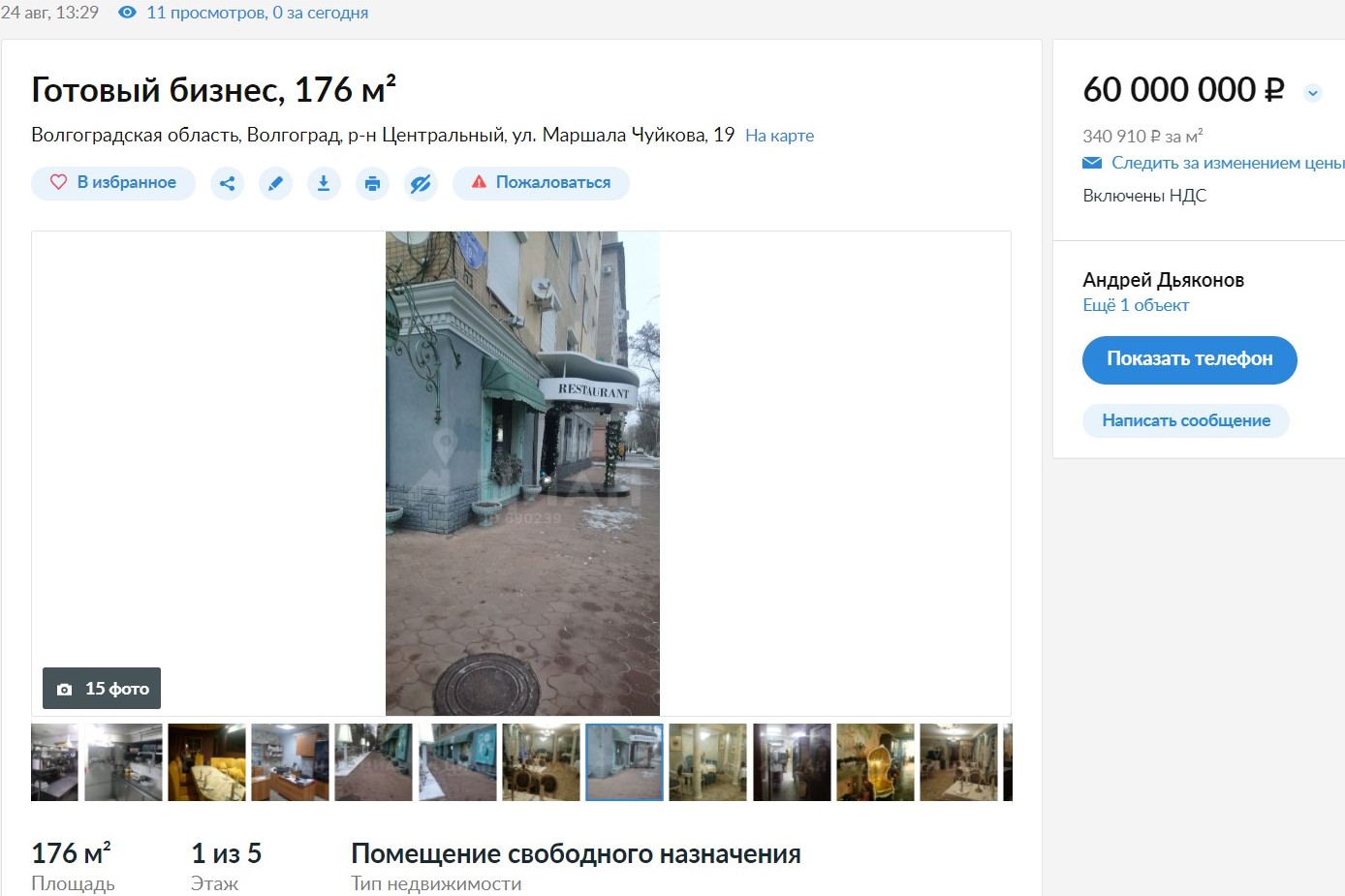 В Волгограде продают ресторан «Фасоль», в котором убили Кадина