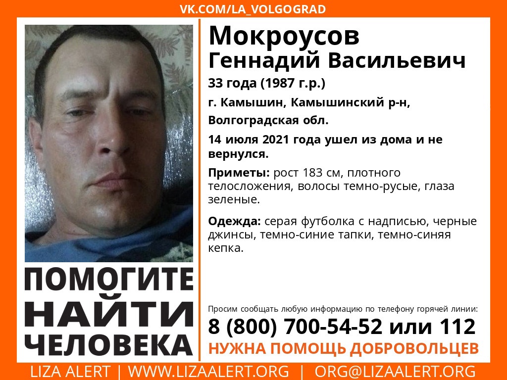 В Волгоградской области разыскивают 33-летнего камышанина в черных джинсах 