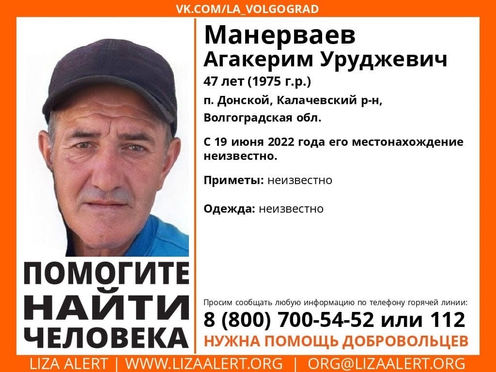 В Волгоградской области «растворился» мужчина