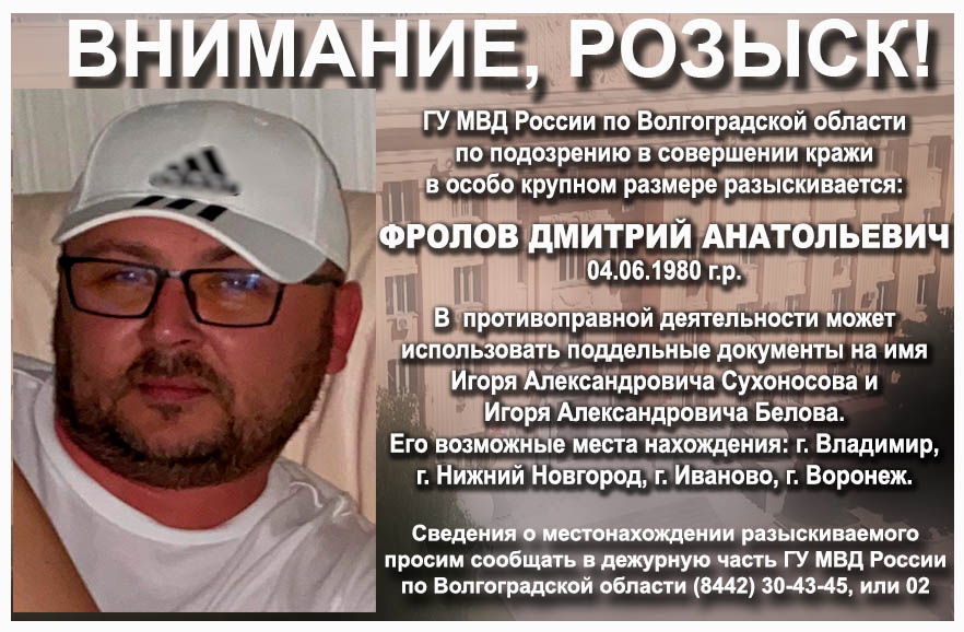 Волгоградская полиция разыскивает брачного афериста