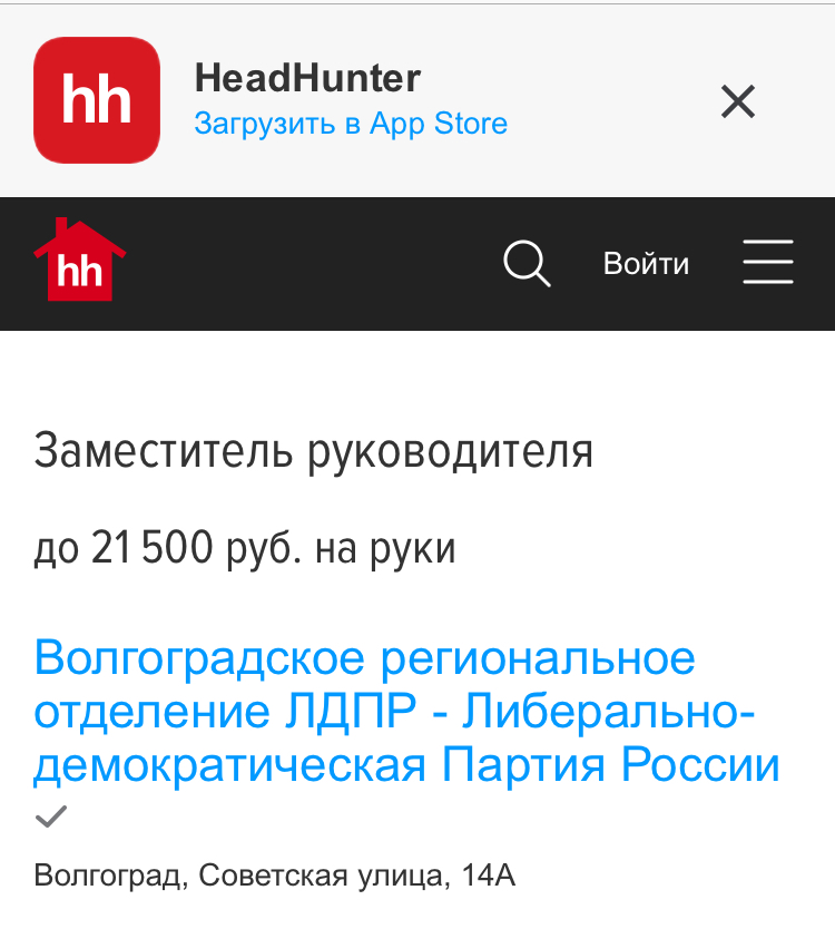 Волгоградское отделение  ЛДПР ищет себе руководителя по объявление на сайте вакансий