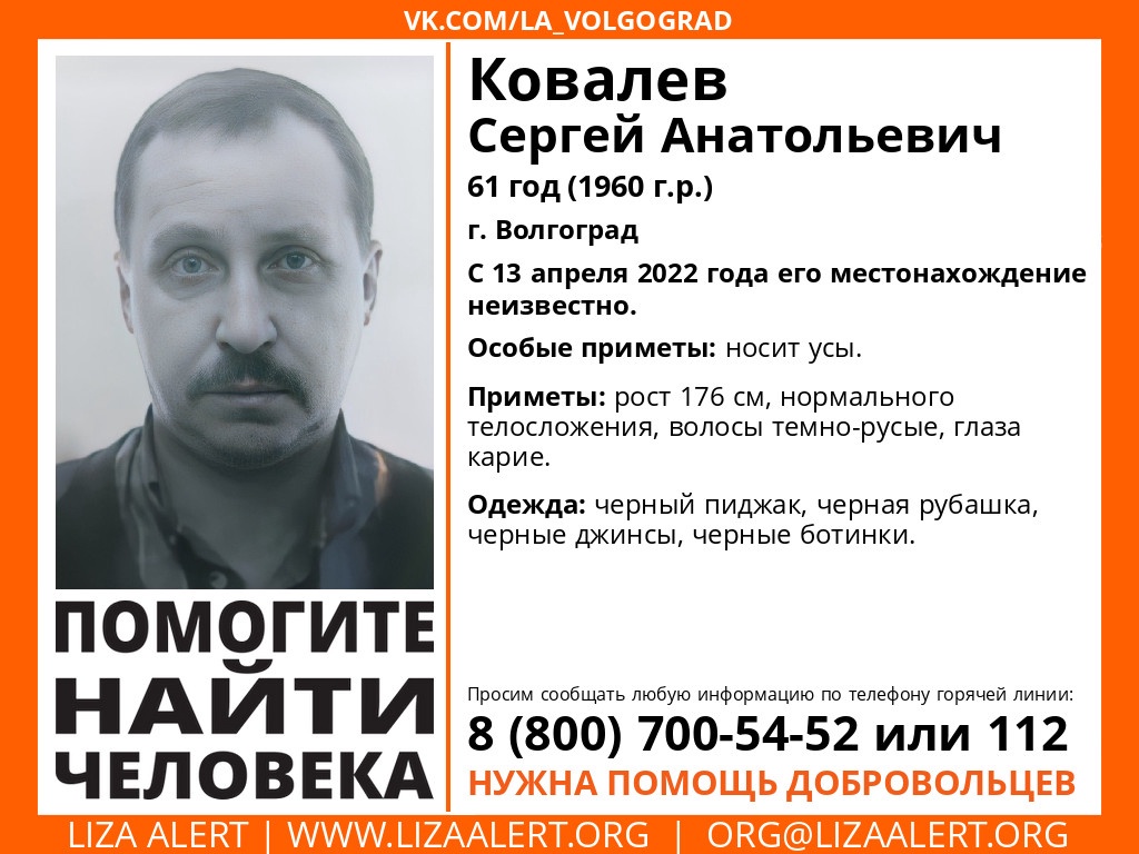В Волгограде исчез мужчина с усами в черном
