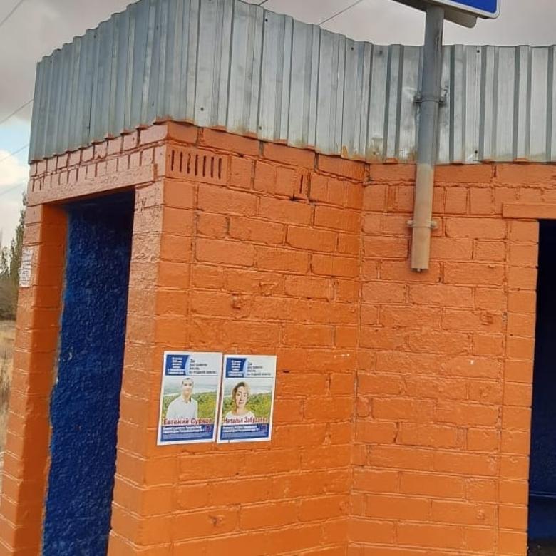 Единороссы засрали стены домов и остановки в поселке под Волгоградом накануне выборов в местную думу