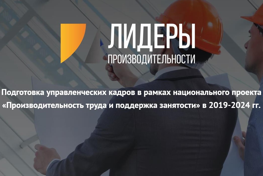 В Волгоградской области обсудили программу обучения управленческих кадров «Лидеры производительности»