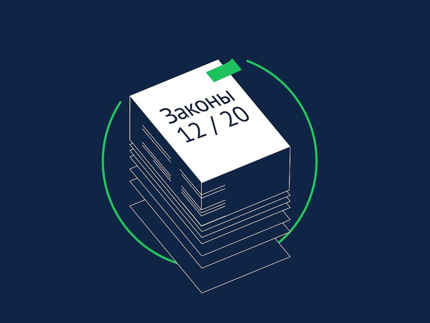 Новые законы декабря: что изменится в жизни волгоградцев?