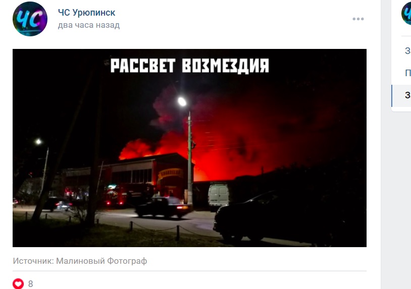 «Рассвет возмездия»: интересные подробности пожара на единороссовском рынке в Урюпинске