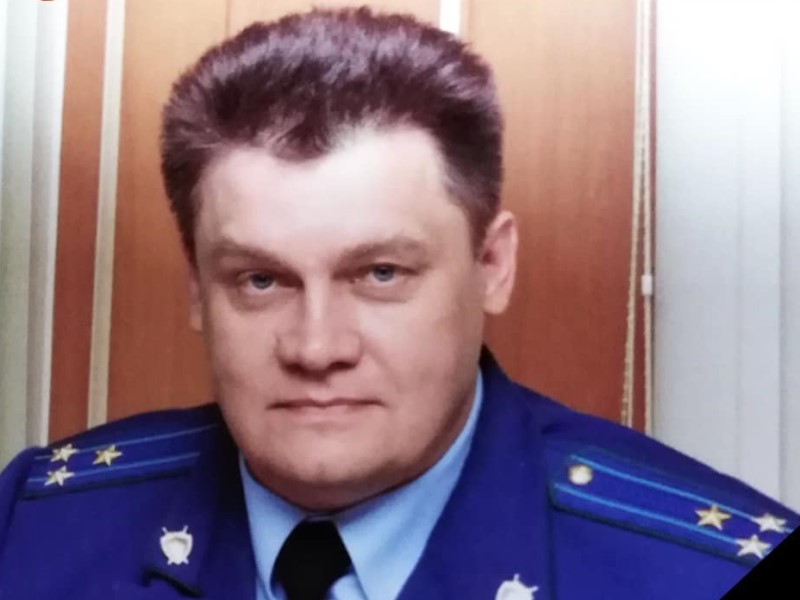 Не стало прокурора Киквидзенского района Волгоградской области Александра Шамрея