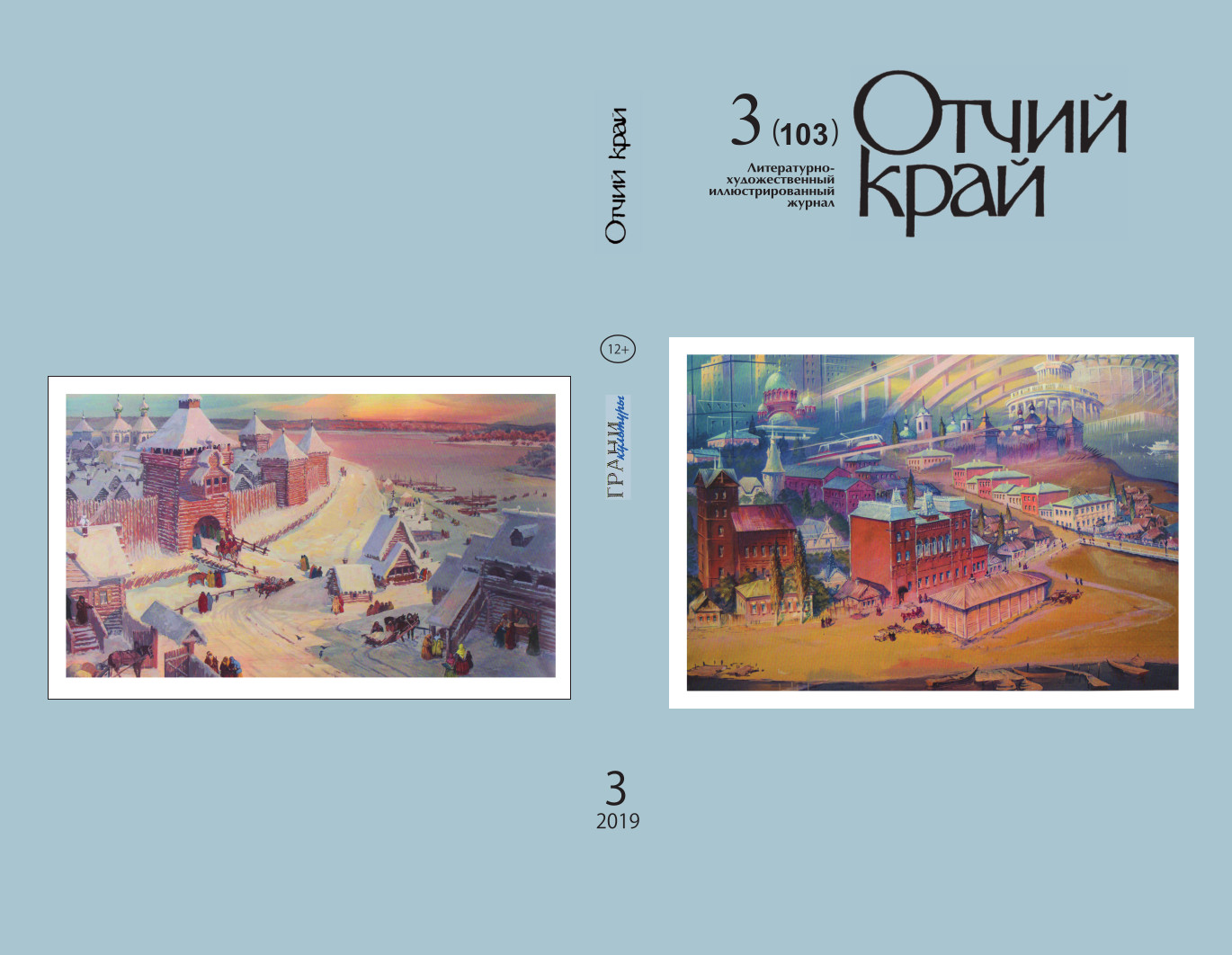 Где почитать: толстый журнал «Отчий край» собрал волгоградских писателей на соседних страницах