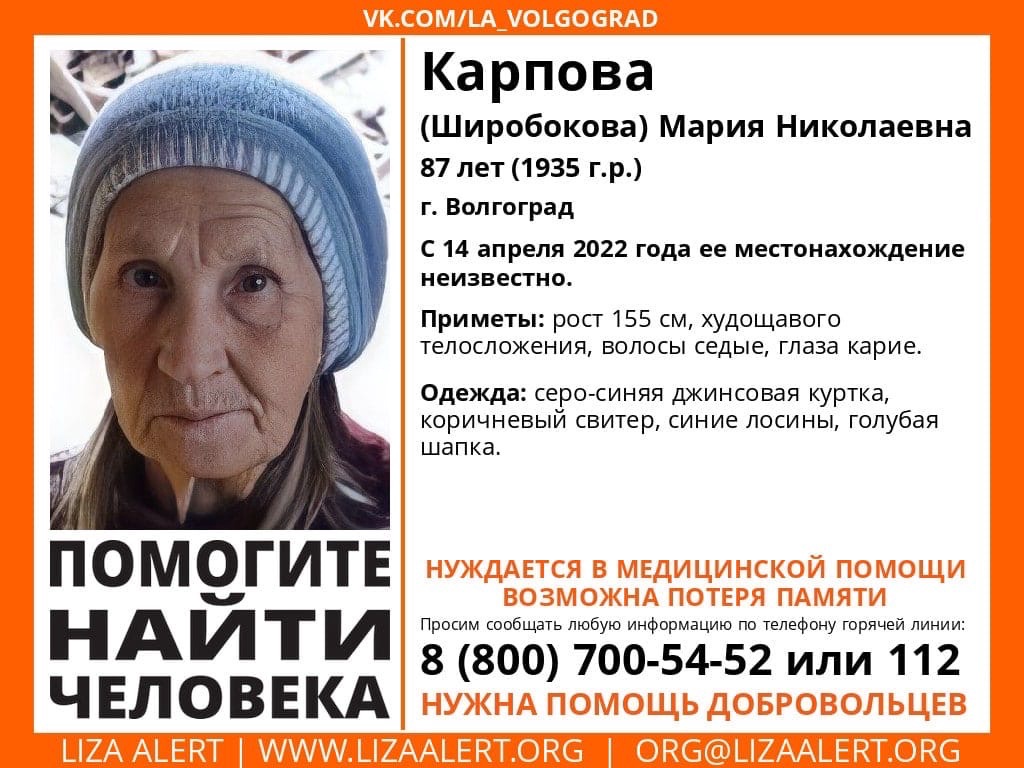 Пенсионерку с потерей памяти ищут в Волгограде