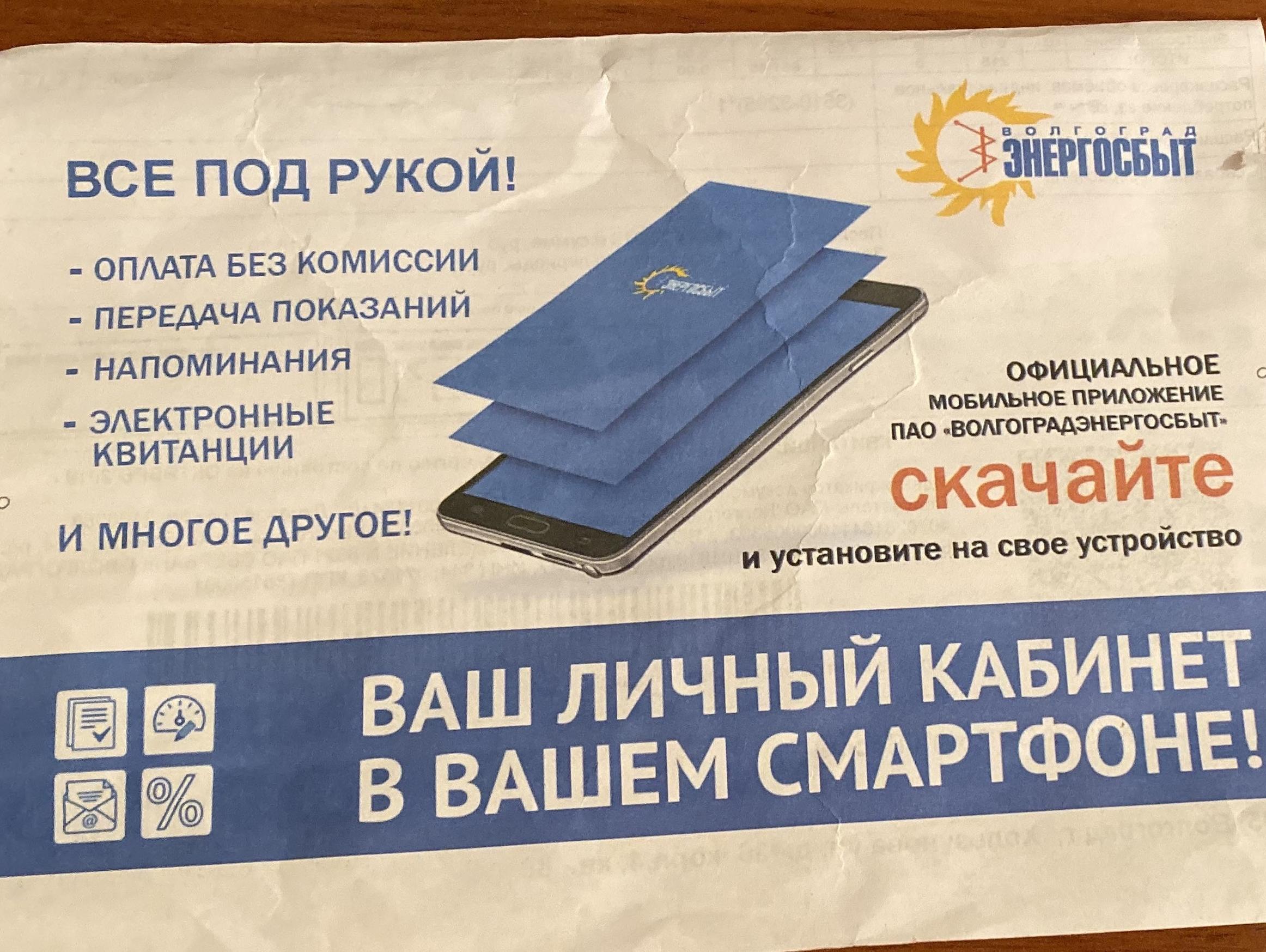 «Алёнушка» запишет показания счетчиков за свет волгоградцев