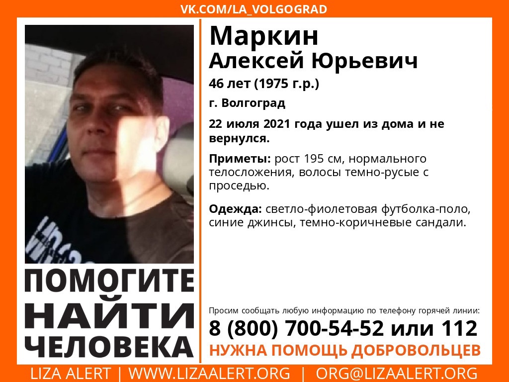 В Волгограде разыскивают высокого темноволосого мужчину