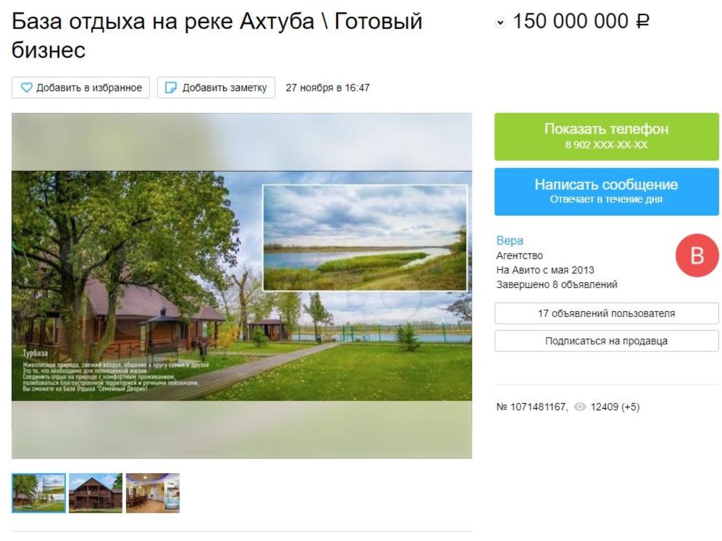 За 150 миллионов рублей продается турбаза «Семейный дворик» в Волгоградской области