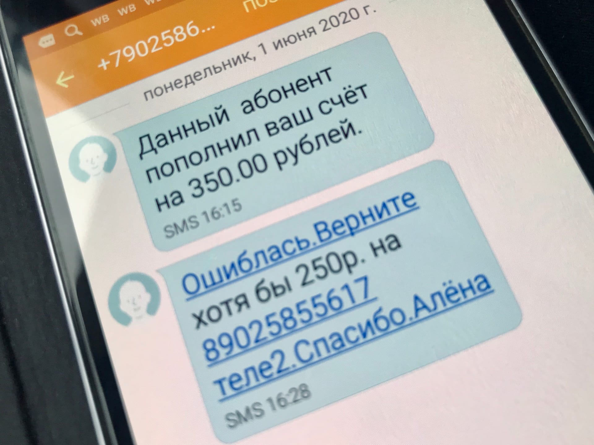 Мошенники придумали новый способ «развода» волгоградцев на деньги по СМС