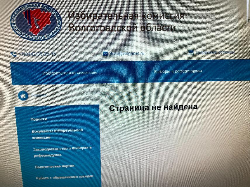 В Волгоградской области от избирателей тщательно скрывают оперативную информацию о выборах депутатов Госдумы