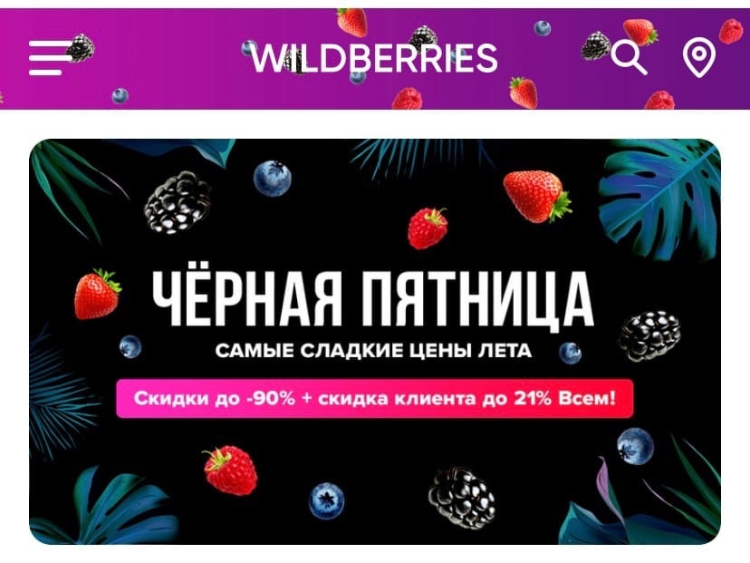 Волгоградцам вернули Wildberries 
