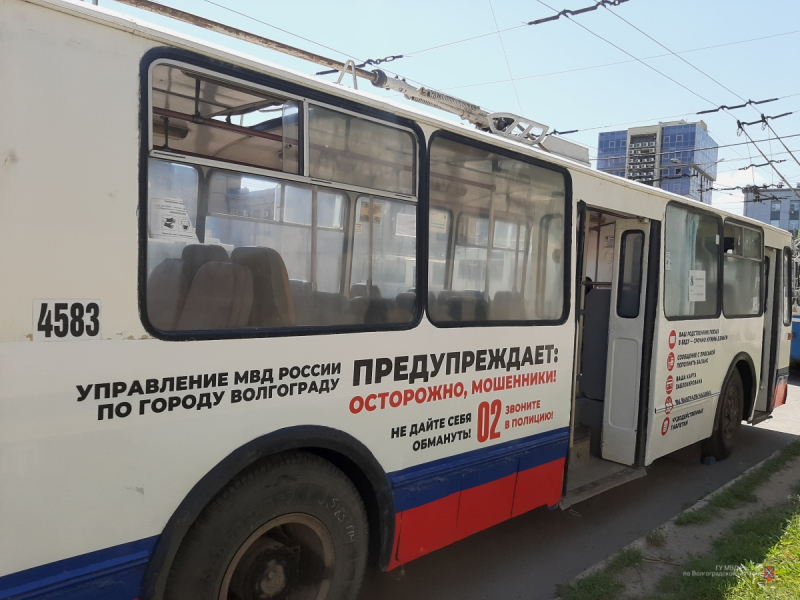 Волгоградские троллейбусы будут бороться с доверчивостью горожан