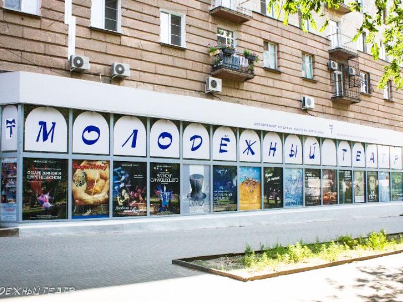 Волгоградскому молодёжному театру 15 лет