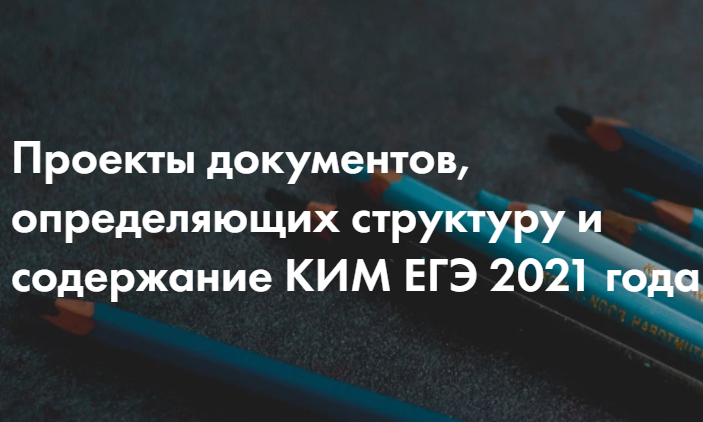 «Главные изменения в ЕГЭ-2021»: что ждет волгоградских выпускников?