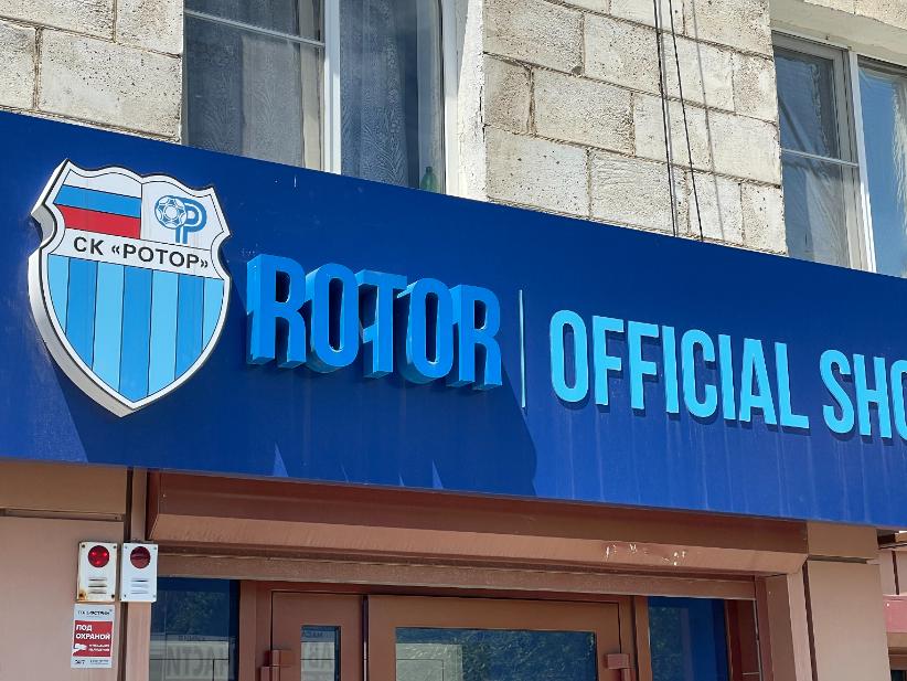 «Ротор» сыграл вничью с дальневосточными гостями на пустой «Волгоград Арене»