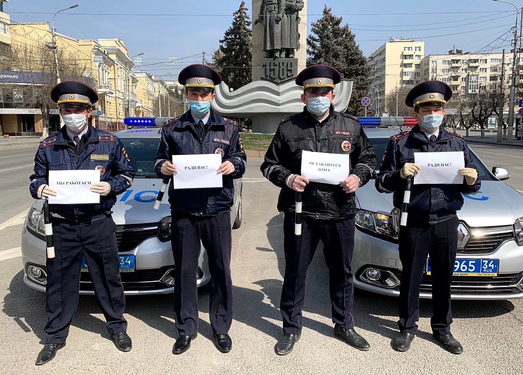 Оставайтесь дома!»: волгоградские полицейские присоединились к  всероссийской акции | Остров свободы