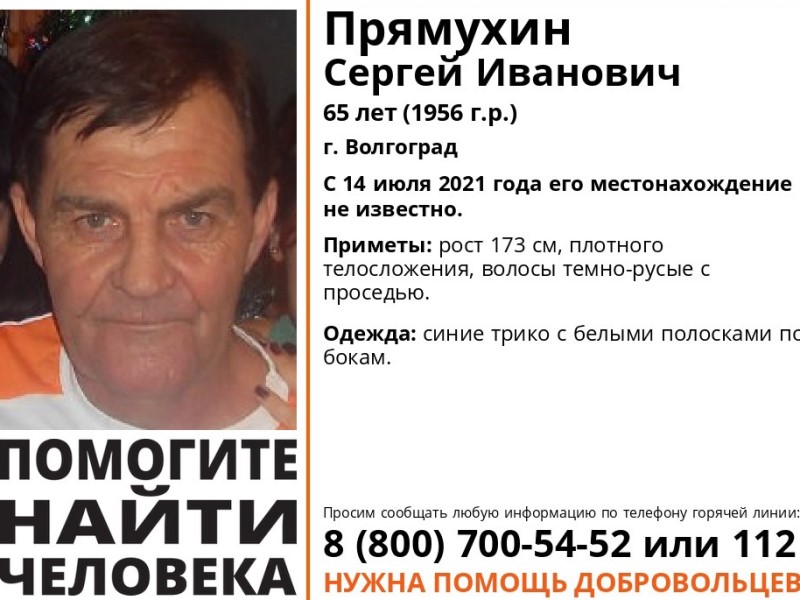 Волгоградцев просят помочь в поисках исчезнувшего земляка