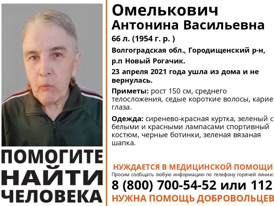 Волгоградцев просят помочь в поисках миниатюрной пенсионерки, нуждающейся в помощи врачей