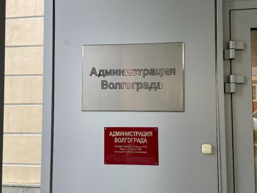 Все руководство мэрии Волгограда ушло в отставку