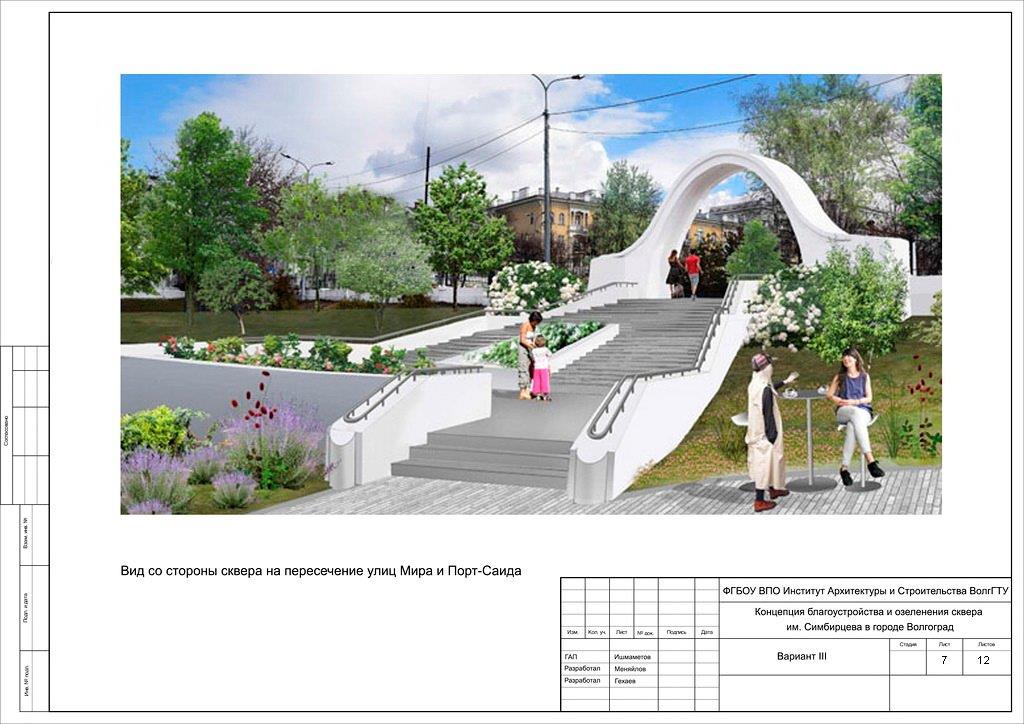 Урбанисты представили несколько вариантов реконструкции заброшенного сквера в центре Волгограда 
