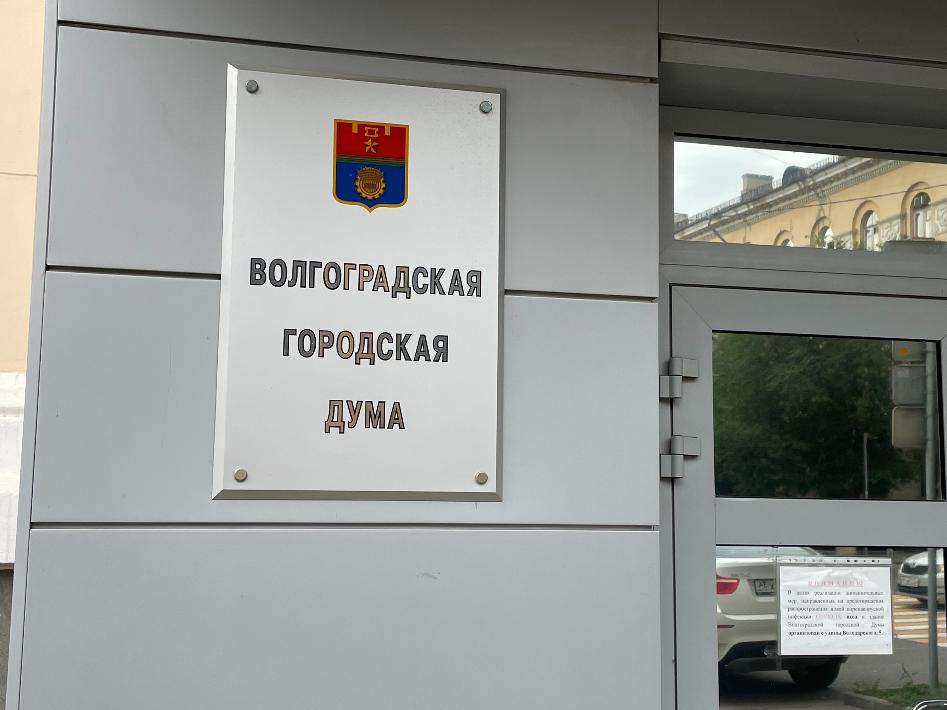 Потом все поехали отмечать: волгоградский депутат рассказал о последнем рабочем дне гордумы