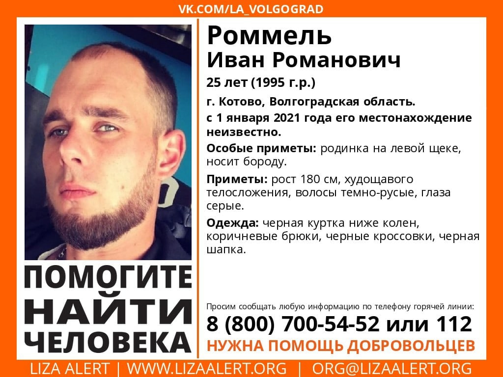 25-летний волгоградец пропал без вести прямо с рабочего места 1 января