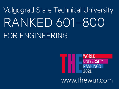 ВолгГТУ поднялся в мировом рейтинге университетов «Times Higher Education»