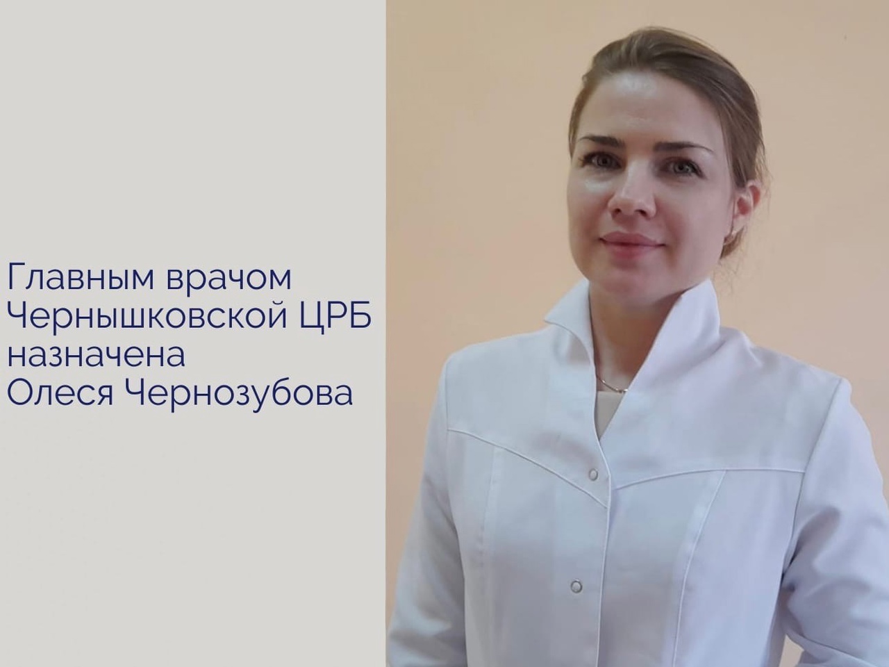 ЦРБ в Волгоградской области возглавила красавица-педиатр