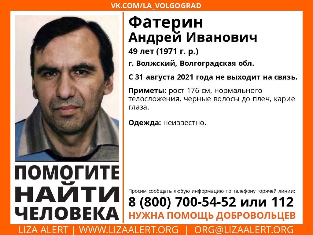 Мужчина с волосами по плечи бесследно исчез в Волгоградской области