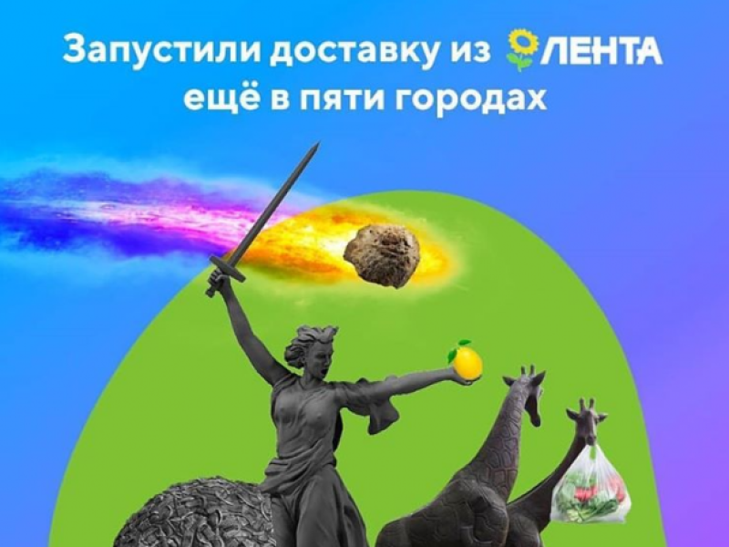 «У города нет другого бренда»: Сбермаркет выпустил рекламу, на которой Родина-мать соседствует с жуком-навозником и жирафами