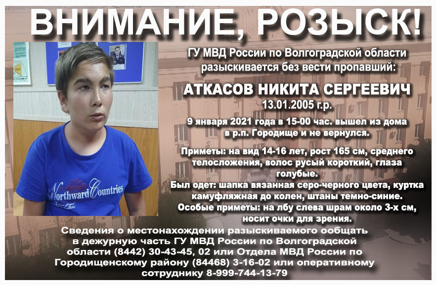 15-летний школьник со шрамом на лбу пропал во время прогулки под Волгоградом