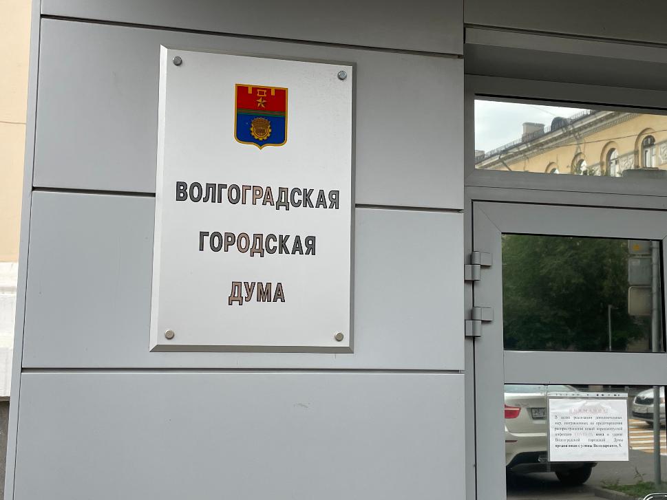 С работы увольняют депутата Волгоградской городской думы