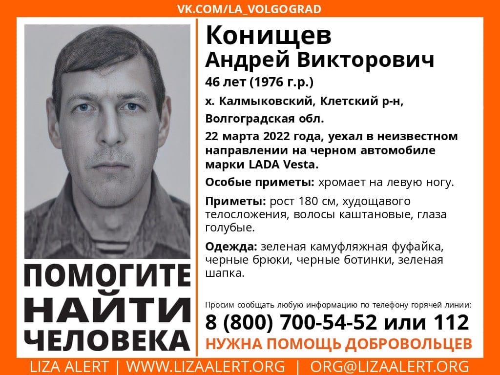 Уехал на «Ладе Веста» и не вернулся: в Волгоградской области ищут мужчину