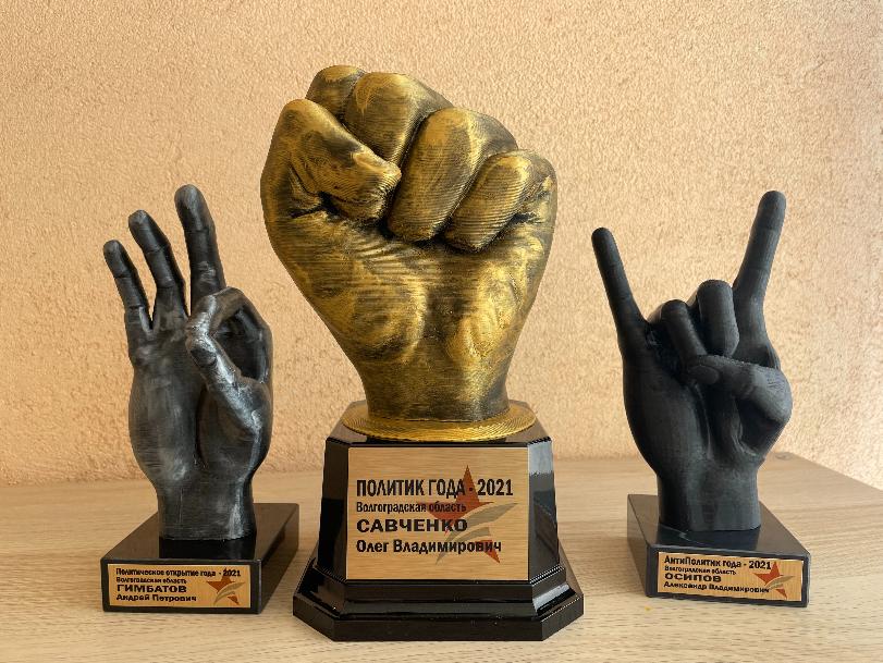 В Волгограде подвели итоги ежегодной премии «Политик года»
